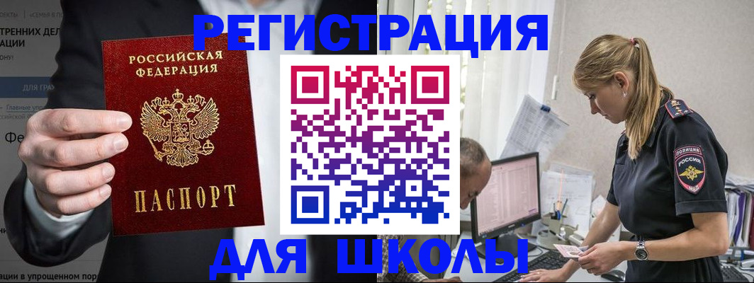 регистрация для школы в Кизилюрте